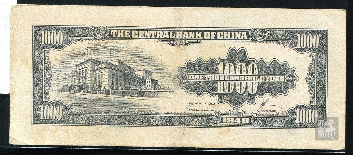1949年中央银行一千元纸币一枚(017582,特约三厂)七品