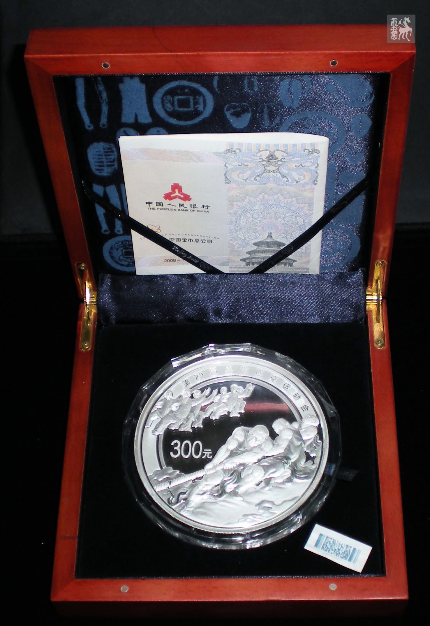 2008年北京奥运会第三组1公斤银币一枚(带盒,带证书)完全未使用品