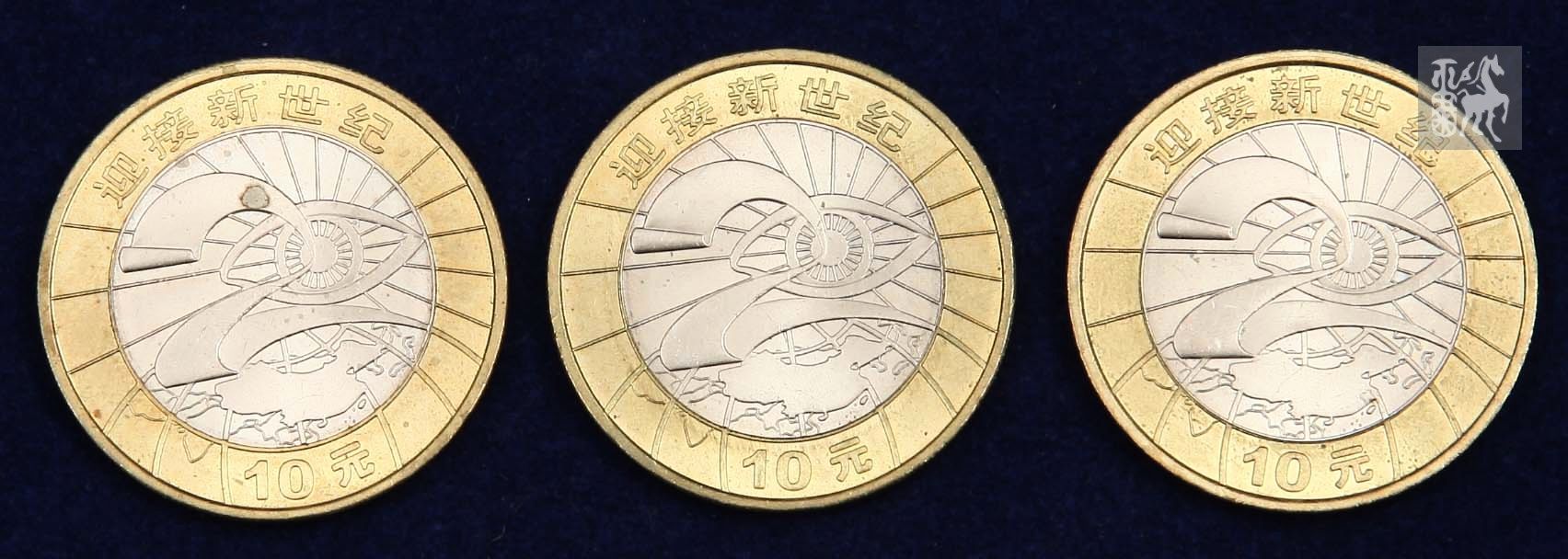 2000年迎接新世纪流通纪念币三枚完全未使用品