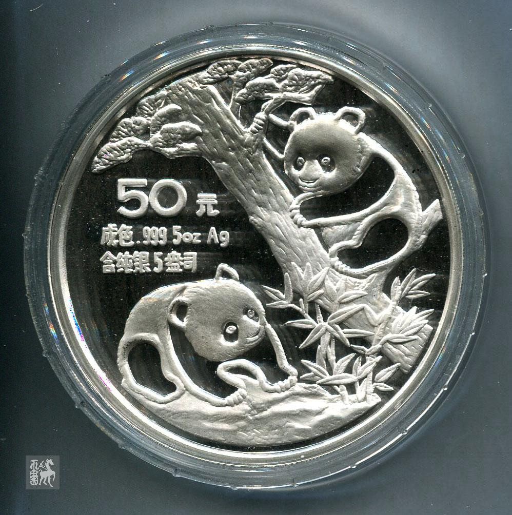 1990年熊猫5盎司银币一枚(带盒带海外版证书)完全未使用品