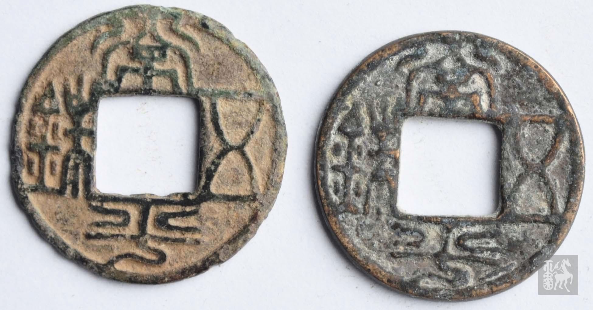 北齐常平五铢光背,2枚通货品