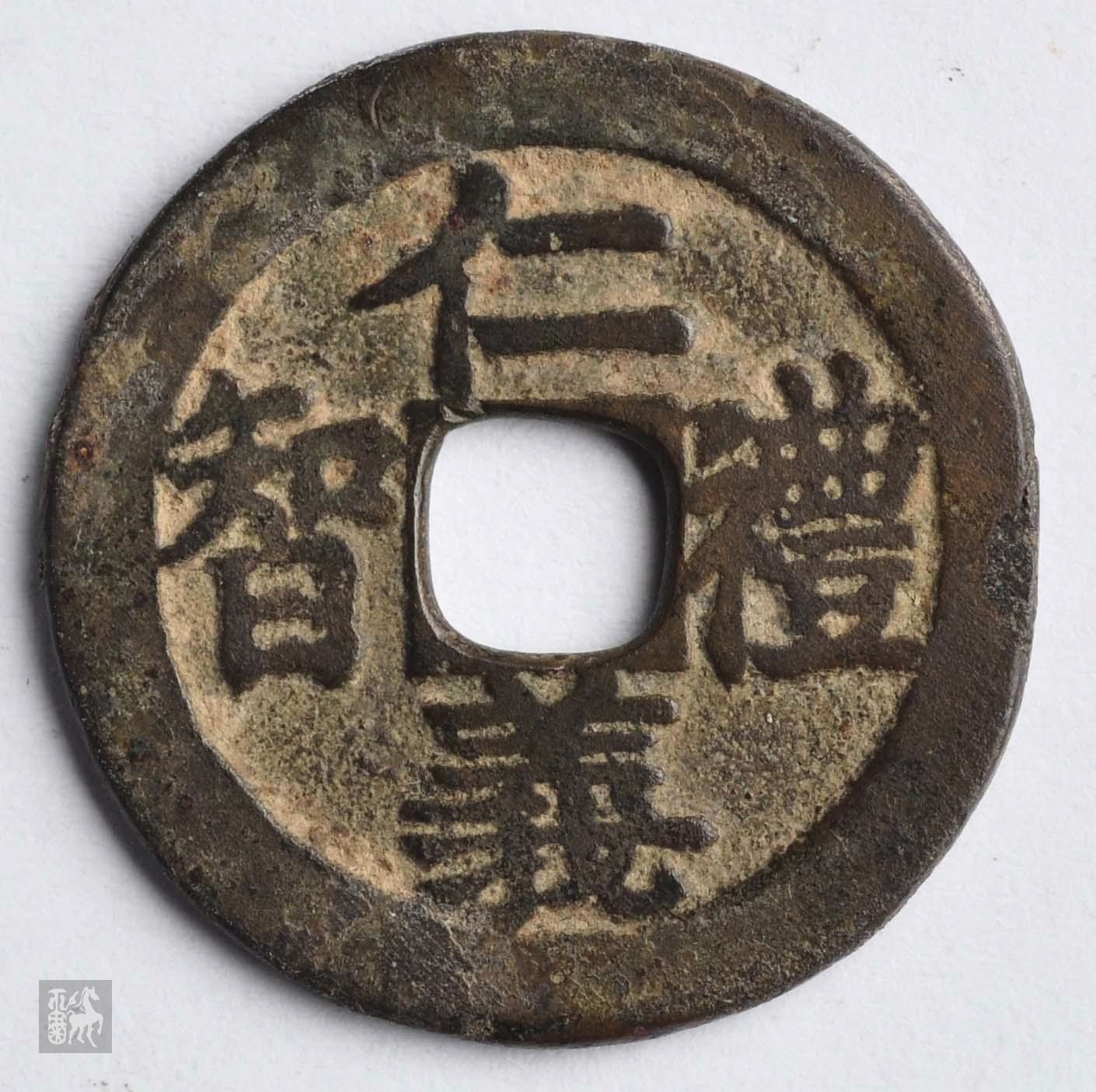 仁义礼智背江西(小型省名套子钱),1枚极美品