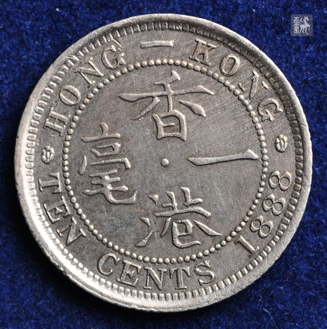 香港1888年壹毫银币一枚极美品