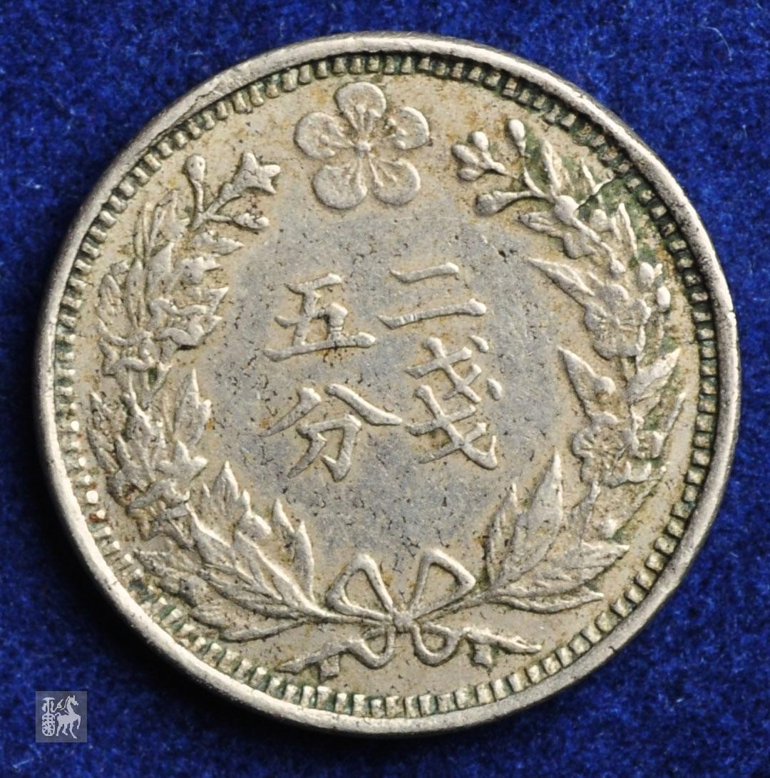 韩国光武2年二钱伍分银币一枚美品