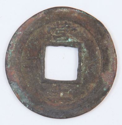 朝鲜常平通宝背营土二,1枚美品