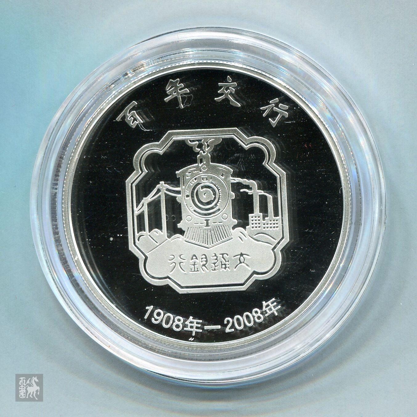 上海造币厂发行"交通银行"1盎司纪念彩银章一枚(带证书)完全未使用品
