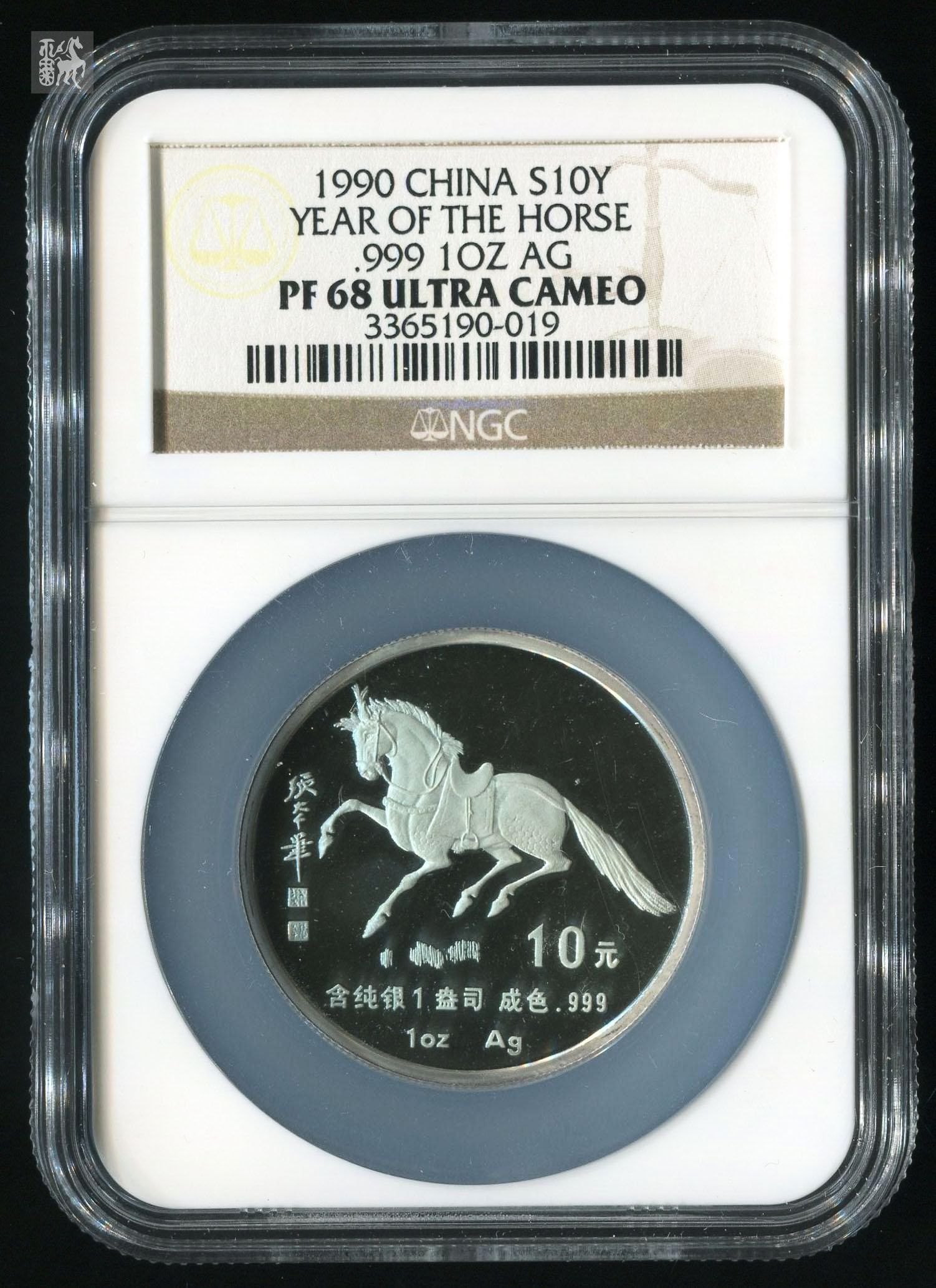 1990年庚午马年生肖1盎司(加厚)银币一枚(带证书,ngc pf68 3365190