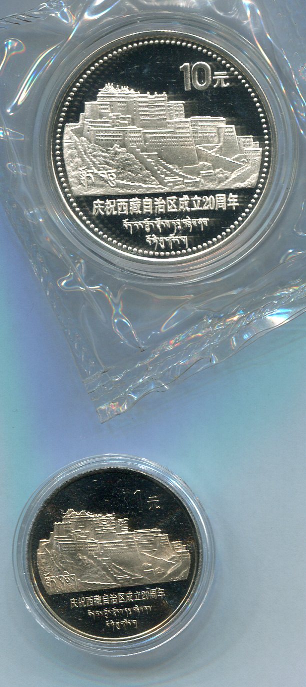 1985年西藏自治区成立20周年-布达拉宫1盎司银币,精制流通纪念币各