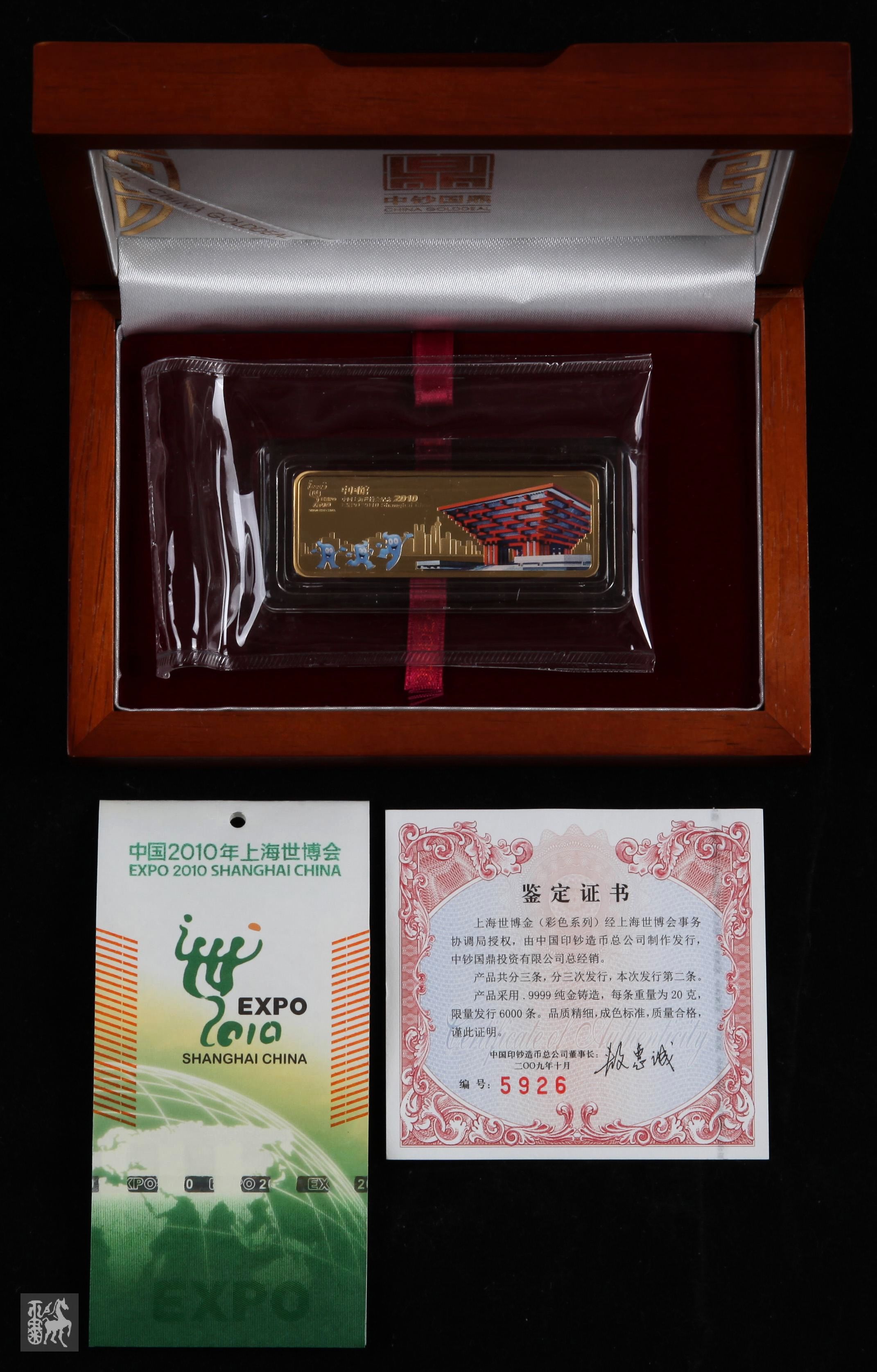 2010年中国印钞造币总公司发行上海世博会20克彩色纪念金条(2)一枚(带