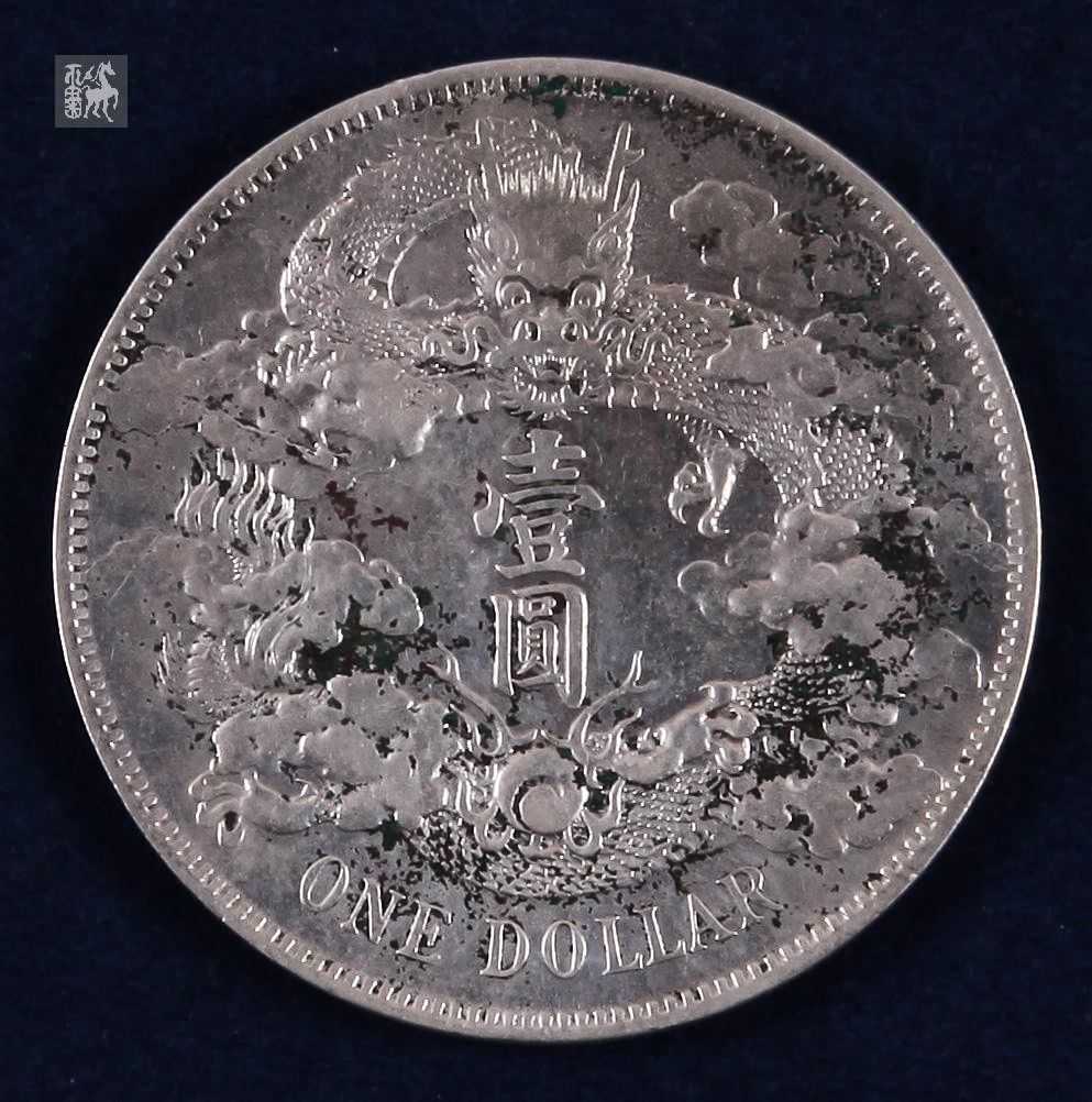 清宣统三年大清壹圆银币一枚极美品