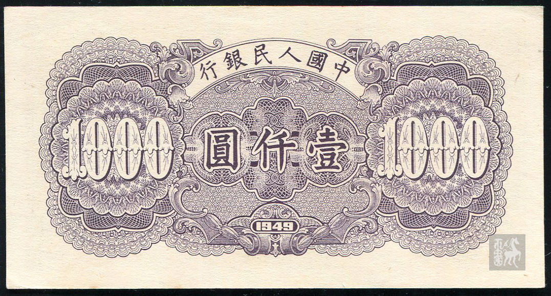 第一版人民币钱塘江桥1000元有水印一枚(ⅤⅣⅥ09367700)九五品