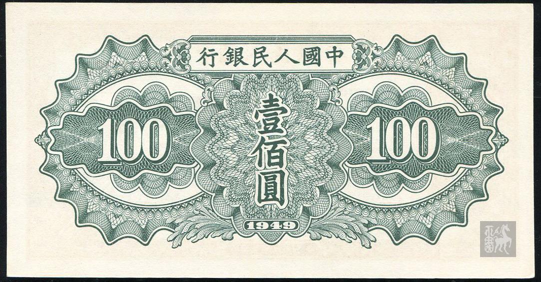 第一套/第一版人民币驮运100元一枚(ⅥⅡⅣ5576786