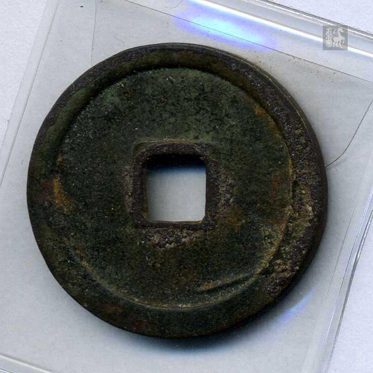 明代永乐通宝光背小平,1枚美品