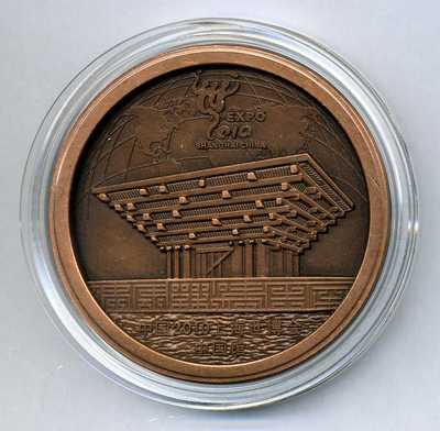上海世博局《2010年上海世博会》加厚大铜章一枚(直径60mm,原盒,带
