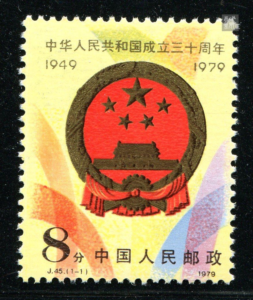 j45国徽新全上品