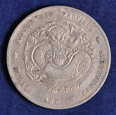 江南省造光绪元宝己亥七钱二分银币一枚极美品