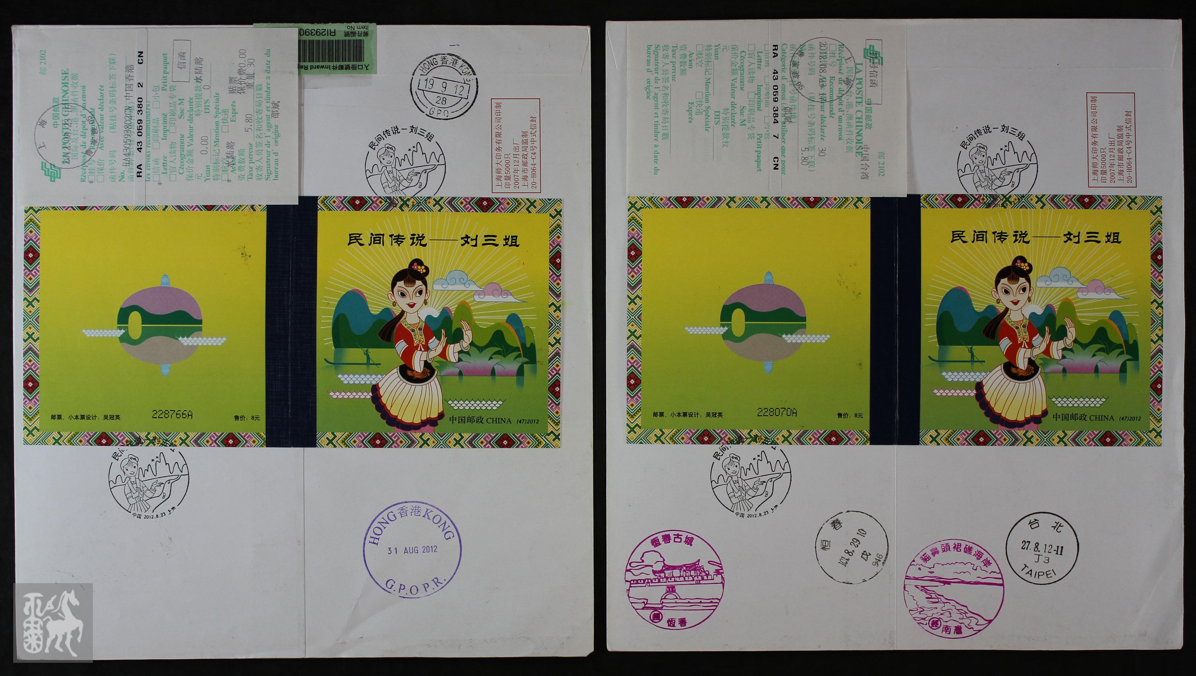 1〕2012年贴2012-20刘三姐小本票内芯全套上海首日挂号寄香港封一件