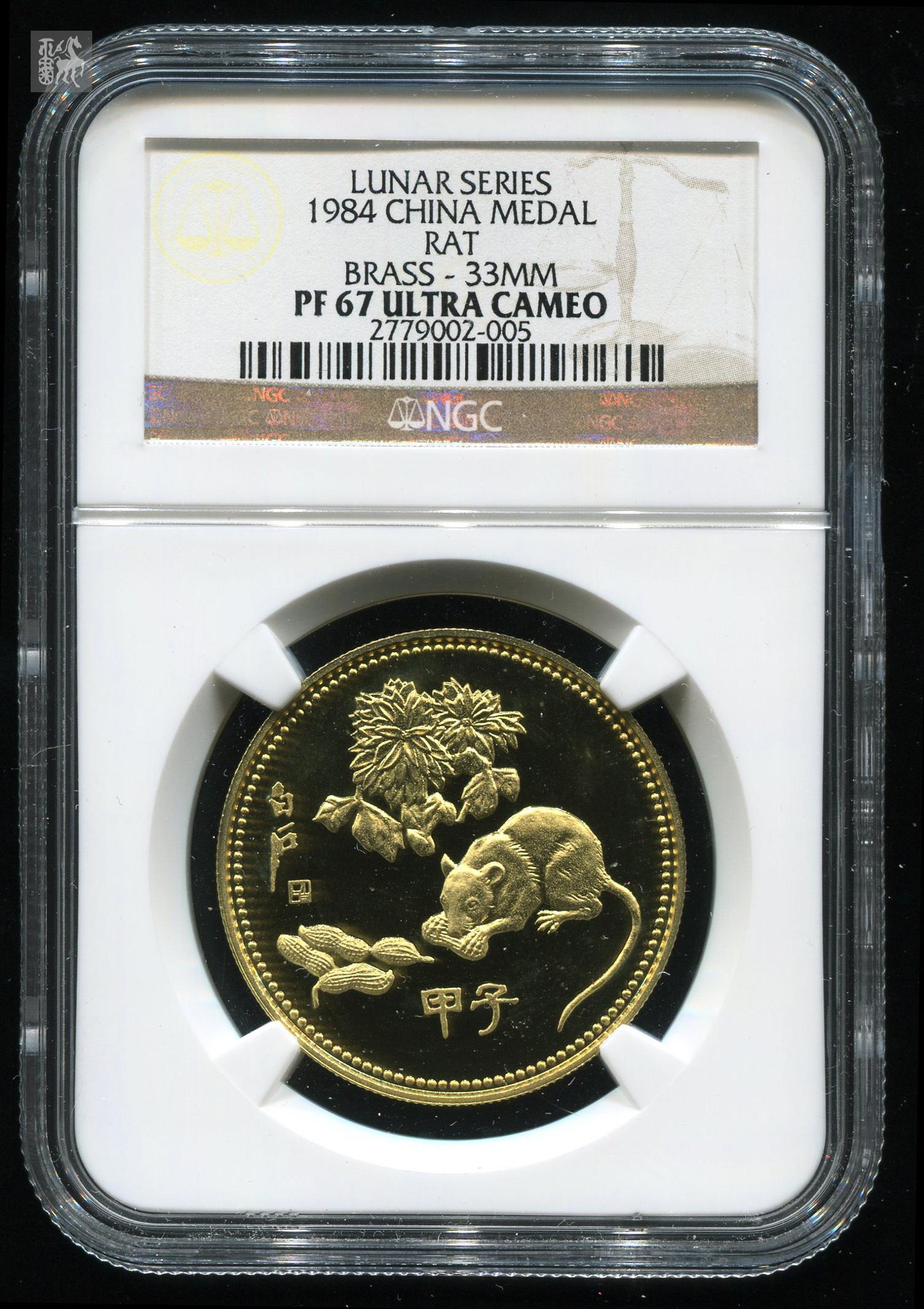 1984年甲子鼠年生肖紀念章一枚(ngc pf67)評級幣