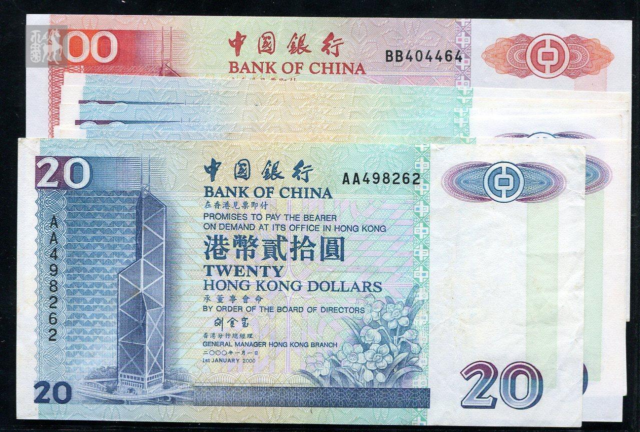 1997年,1998年,1999年中国银行港币贰拾圆各一枚,2000年中国银行港币