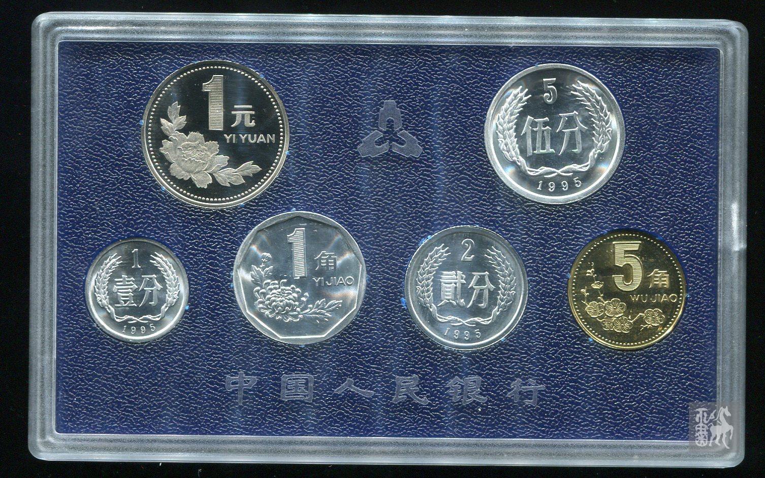 1995年中國精製硬幣六枚一套(帶盒,帶證書)近未使用