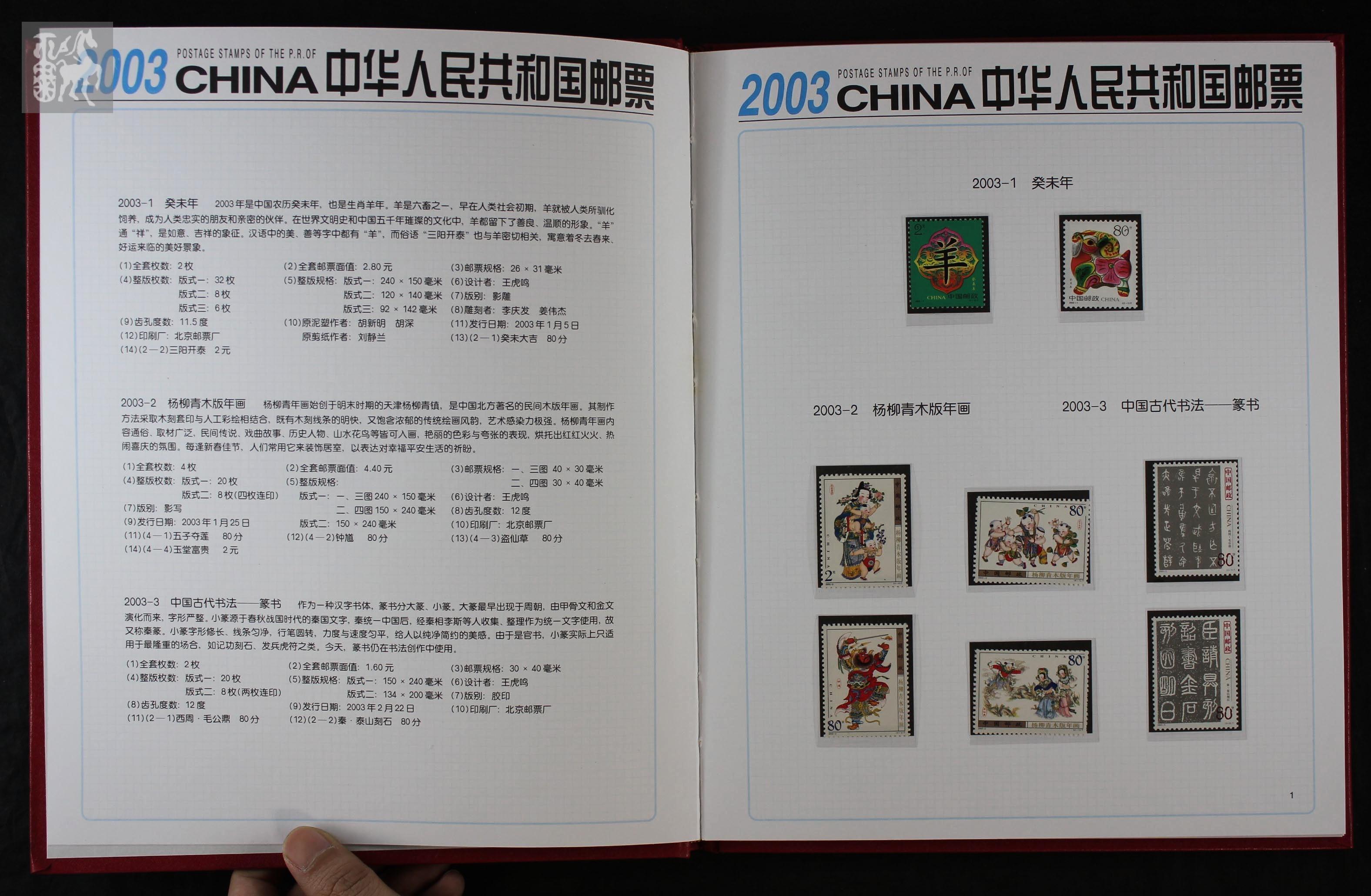 2003年邮票新全(带册)全品