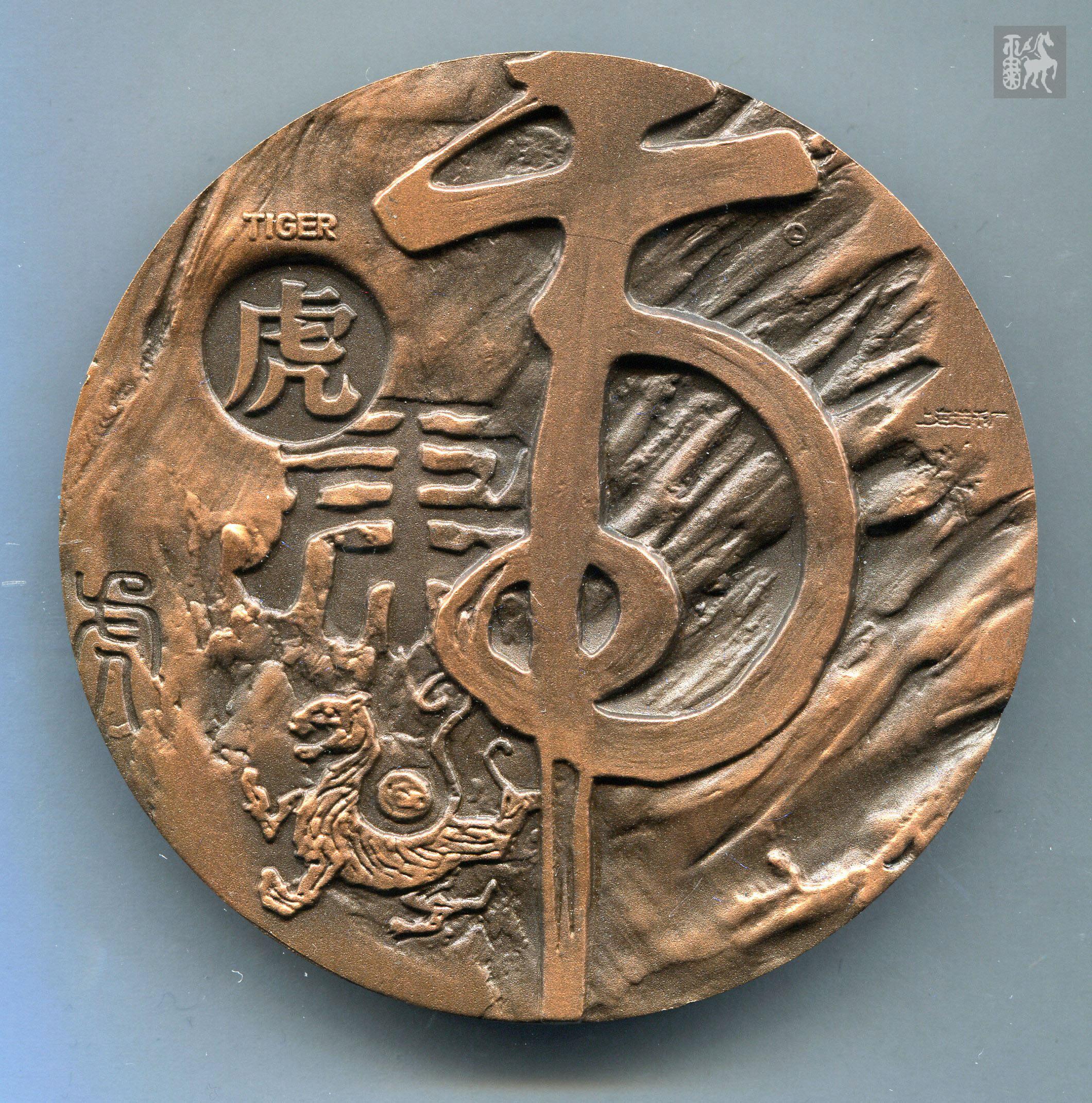 上海造币厂铸1998年虎年生肖大铜章一枚(直径80mm,带盒,带说明书)