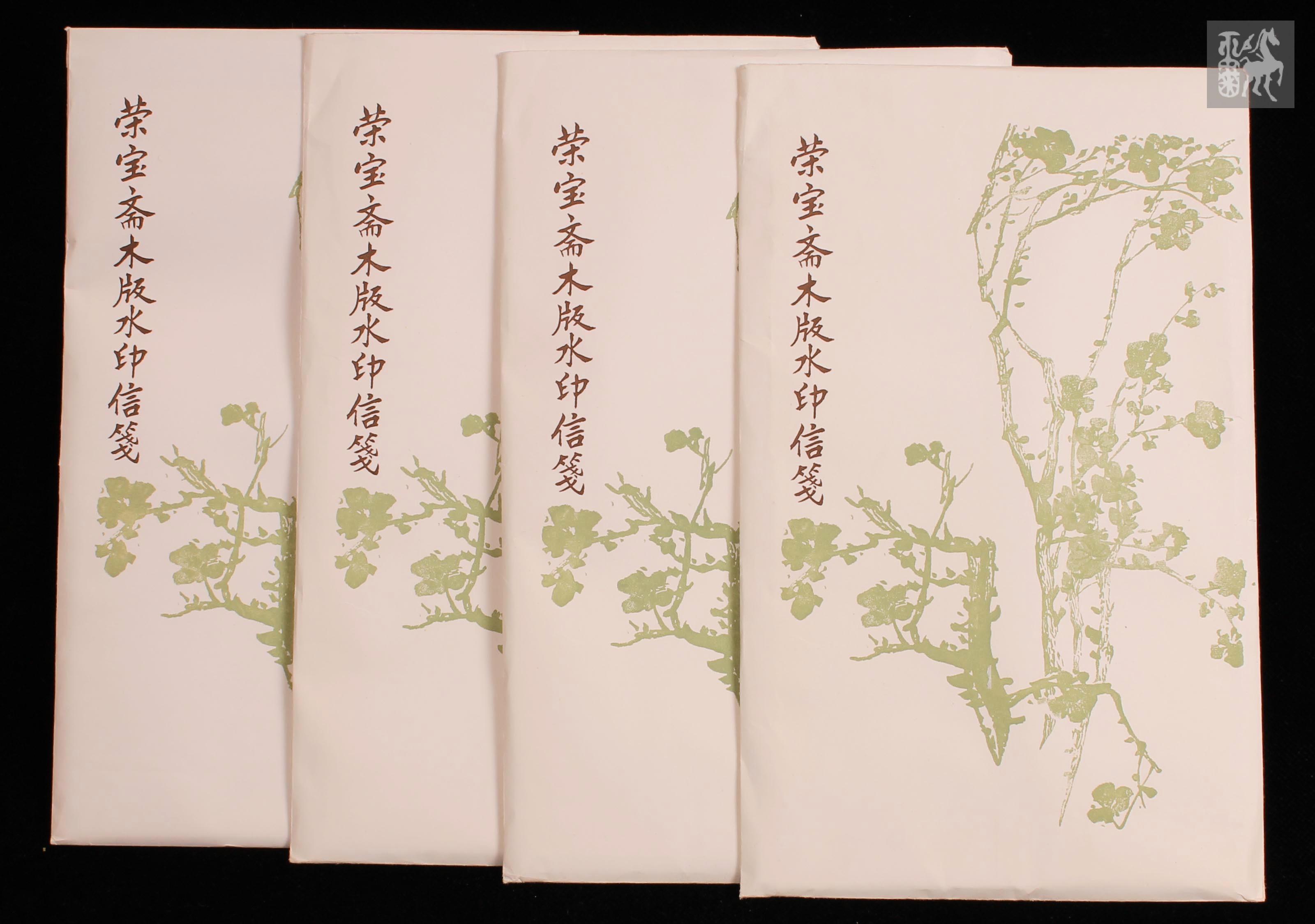 1980年代北京荣宝斋木板水印信笺一组4套约200张(原封函套)