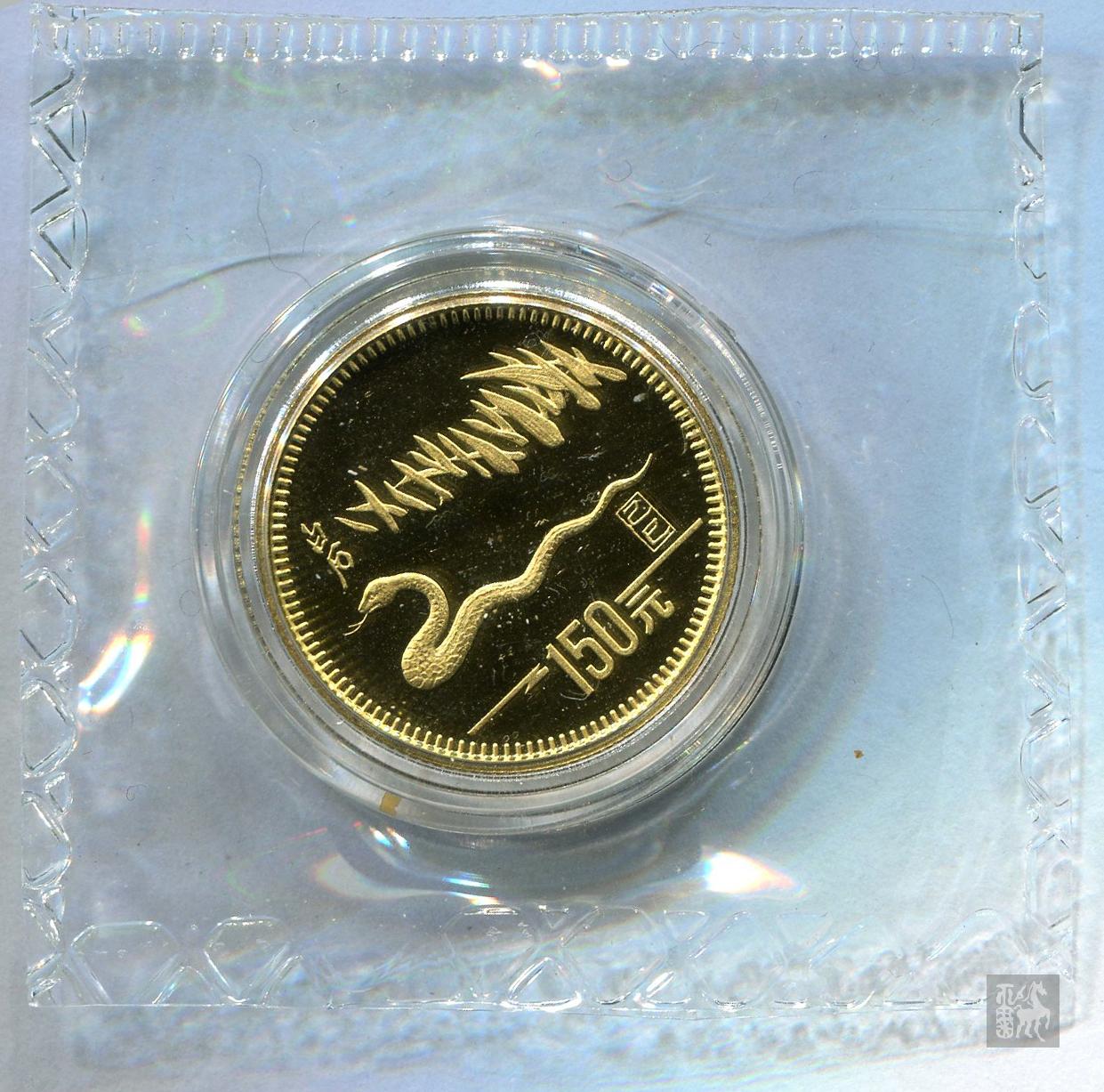 prc, 1989, year of the snake 8g gold coin.
