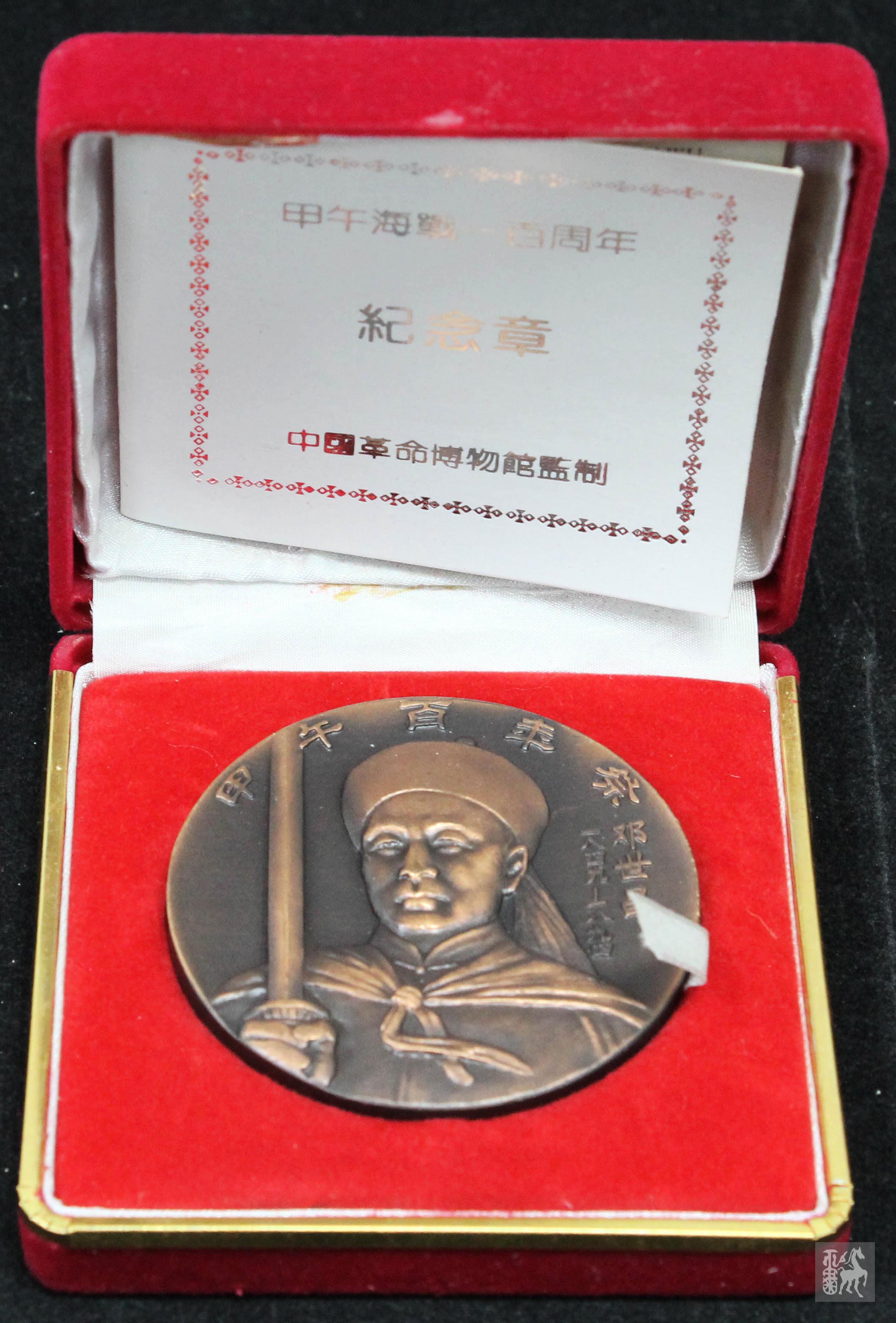 上海造币厂铸甲午海战100周年纪念大铜章一枚(直径60mm,带盒,带说明书