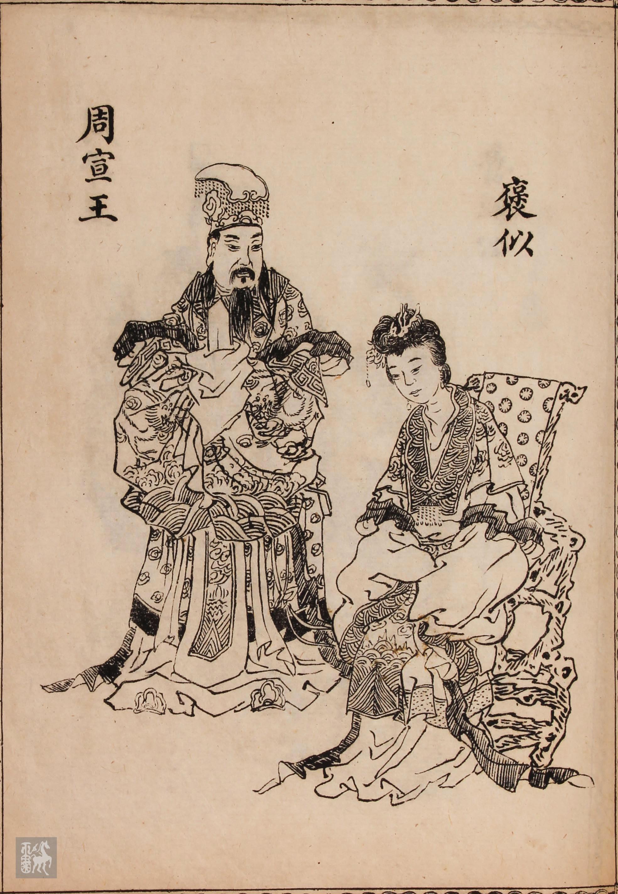 民国15年(1926)石印本线装书《东周列国志》绣像绘图版一组8册