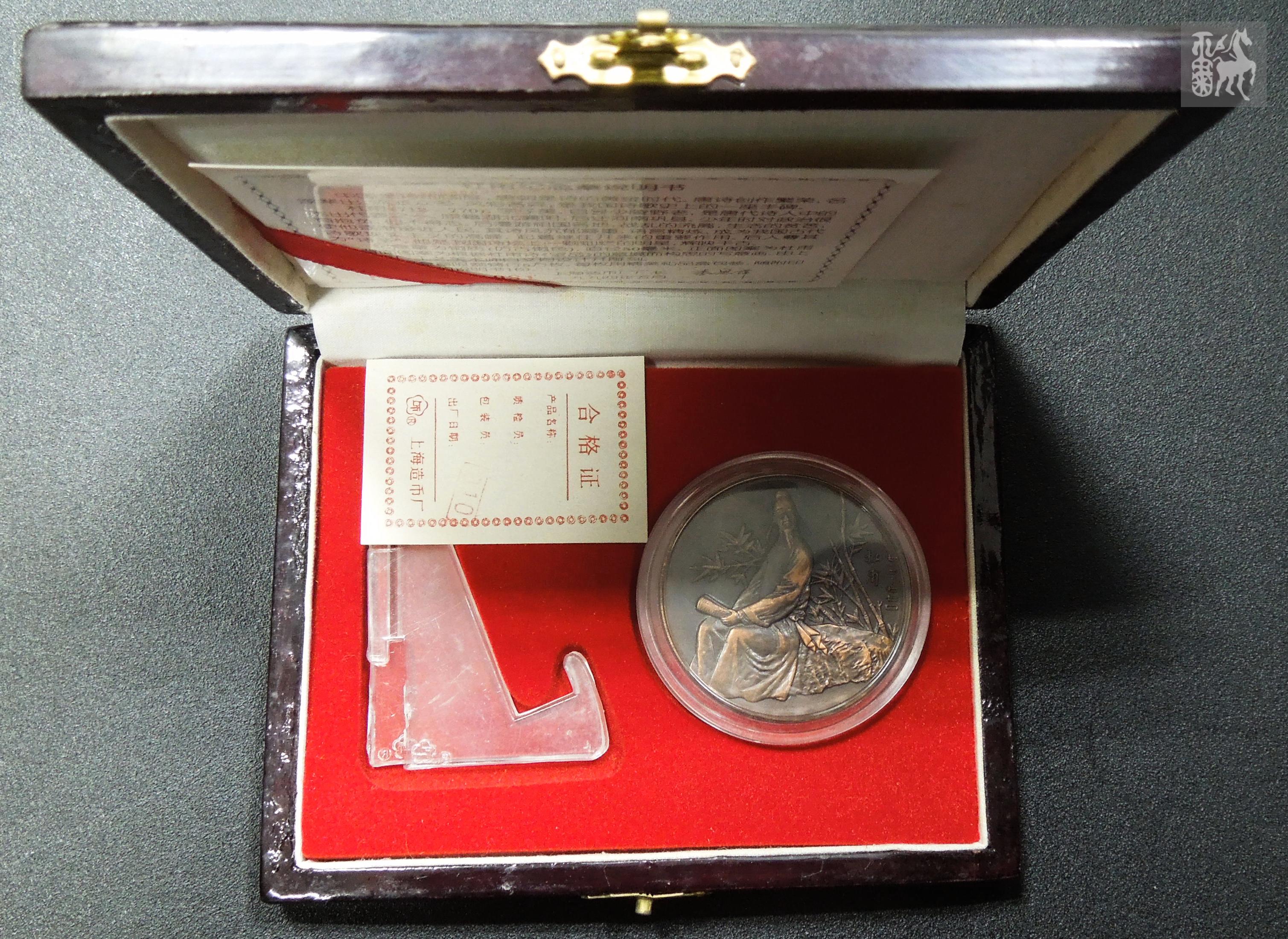 上海造币厂铸杜甫大铜章一枚(直径:50mm,带盒,带说明书)近未使用
