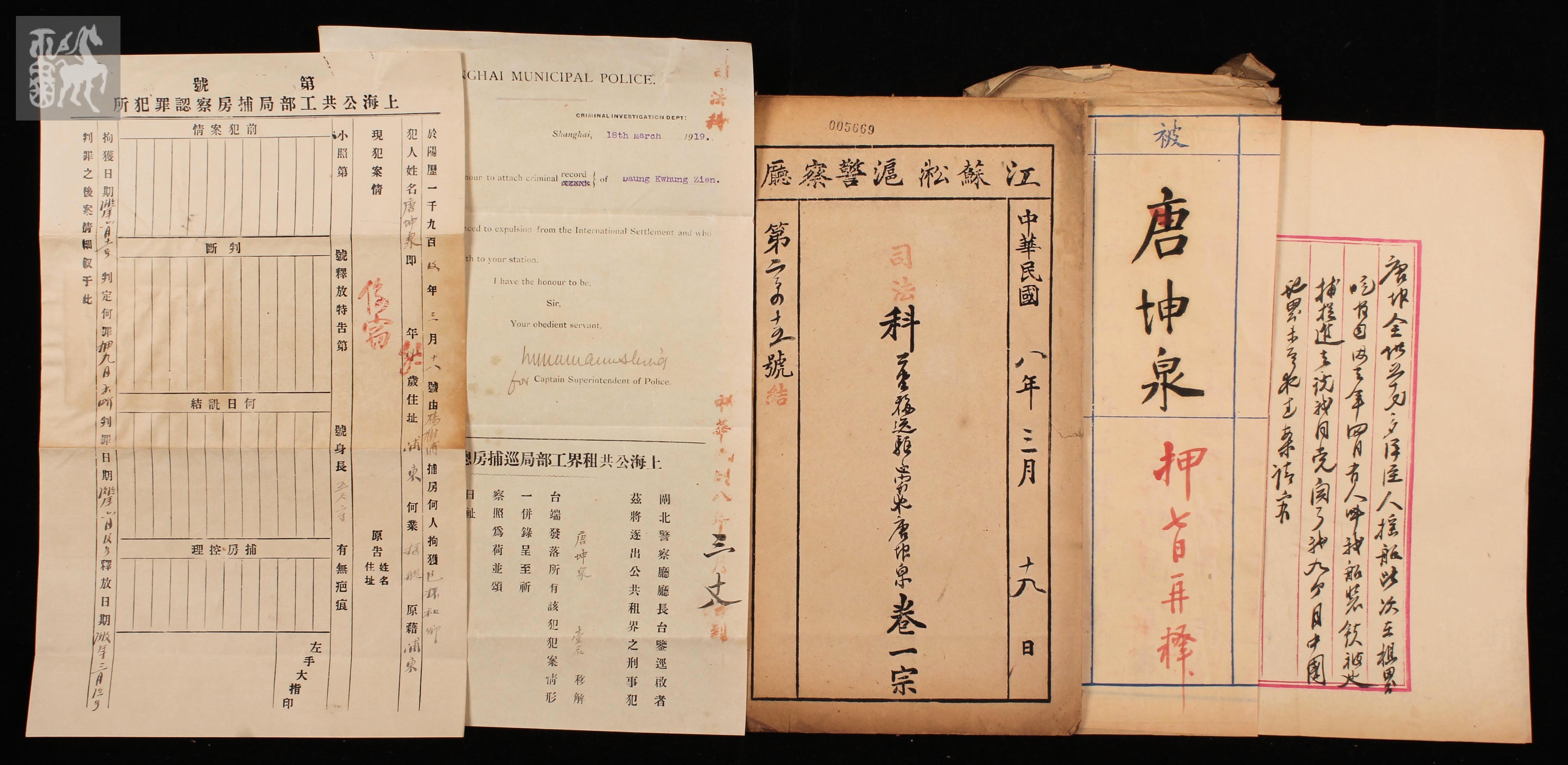 民国八年(1919)淞沪监察厅卷宗一组5件