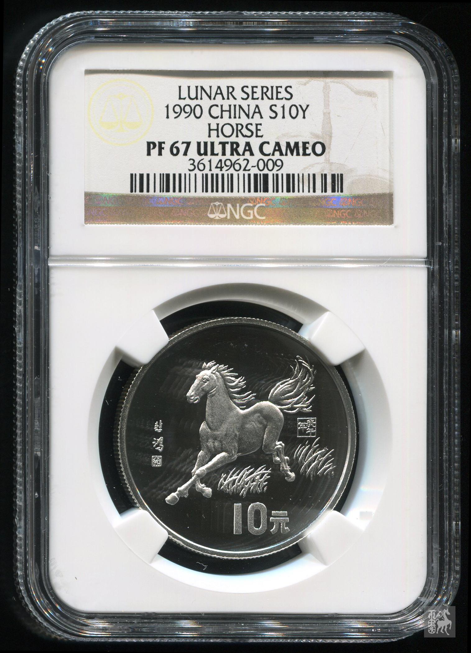 1990年庚午马年生肖15克银币一枚(带证书,ngc pf67)评级币