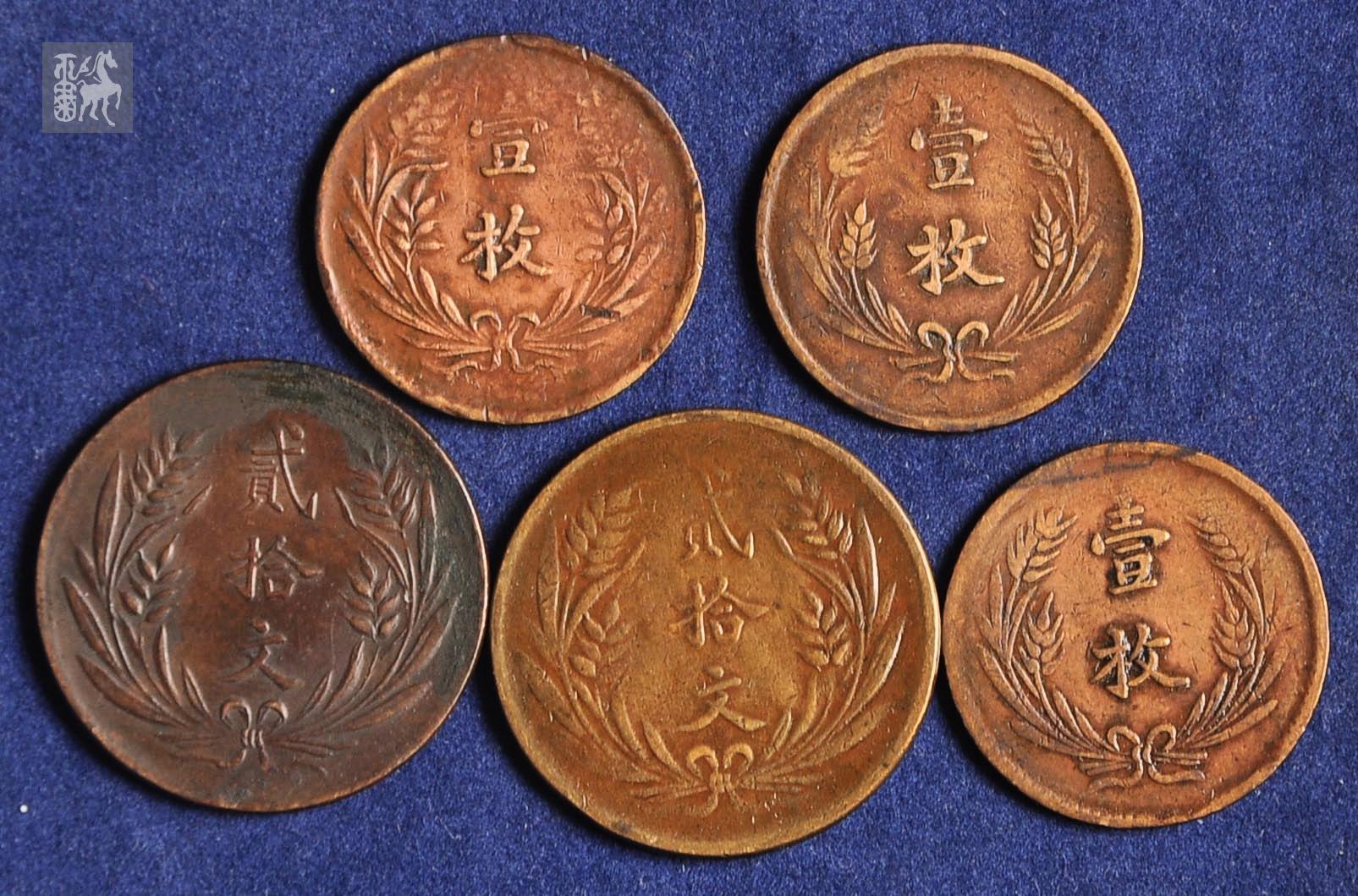 民国十文铜币三枚,民国十年二十文铜币二枚无