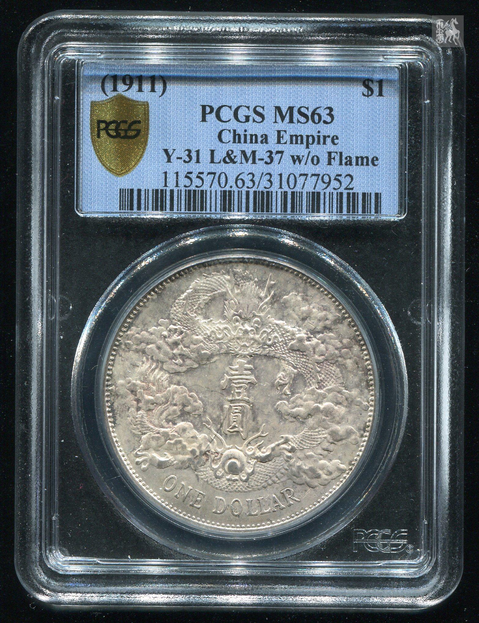 宣統三年大清銀幣雲龍壹圓銀幣一枚(pcgs ms63)評級幣