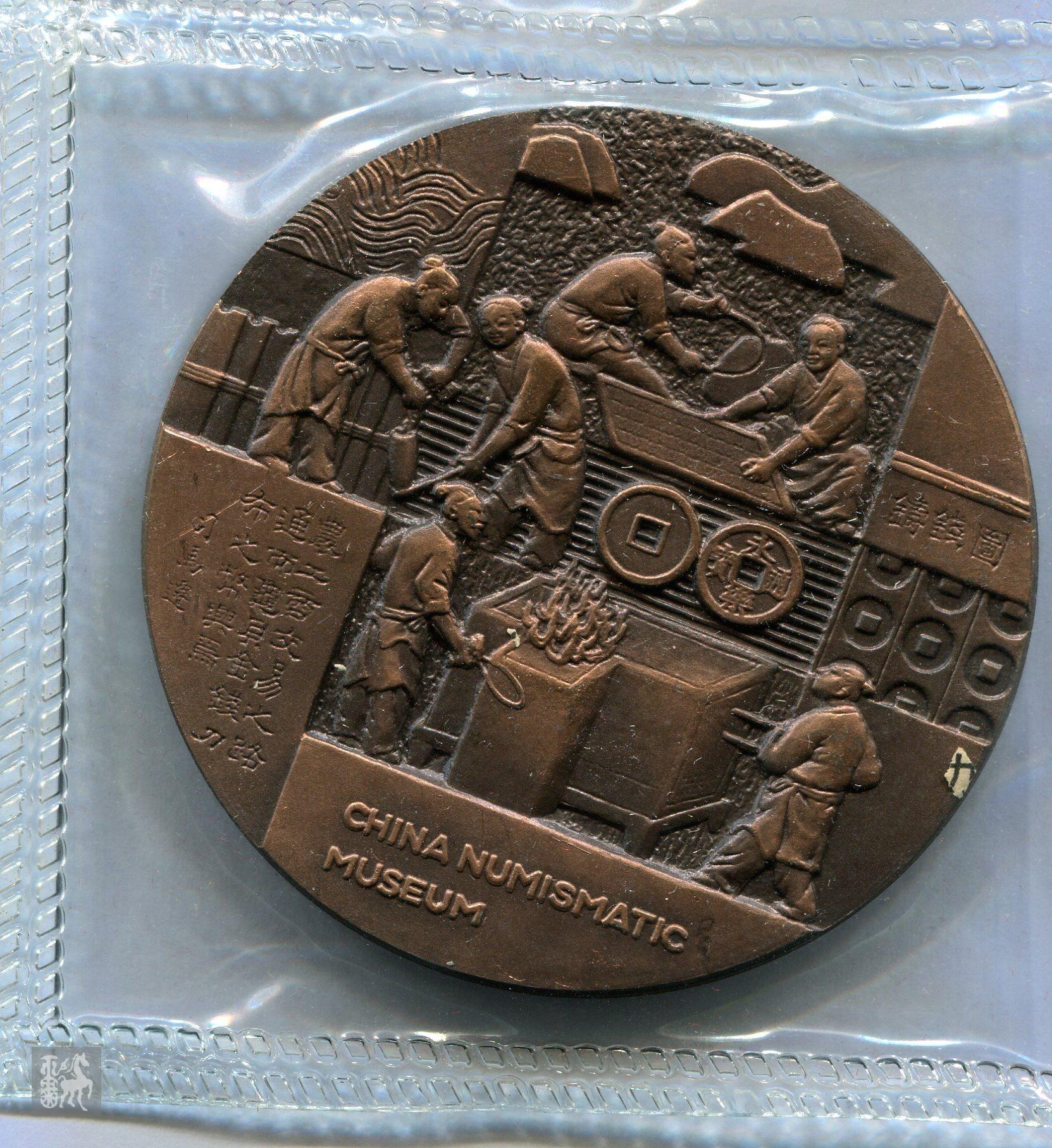 上海造币厂铸1992年中国钱币博物馆大铜章一枚(直径:60mm,带盒)未使用