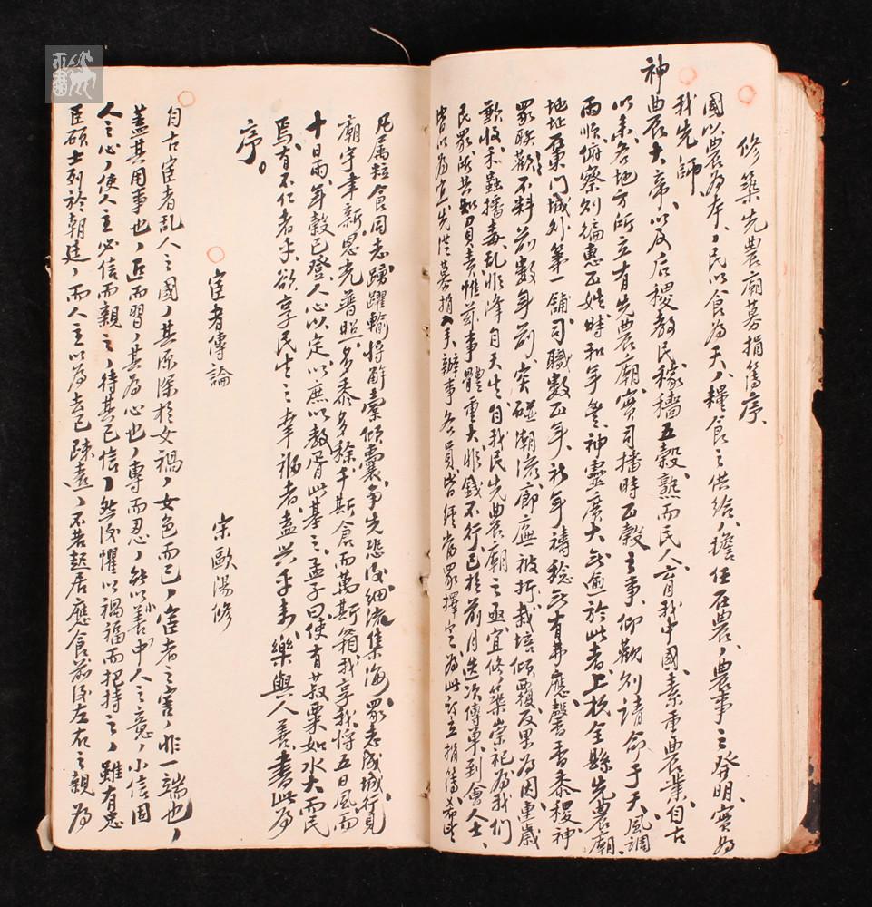 早期手抄本线装书《古名著集"一册