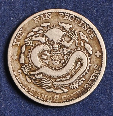 云南省造光绪元宝老龙版三钱六分银币一枚极美品