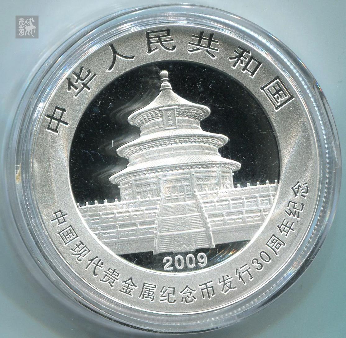 2009年貴金屬紀念幣發行30週年熊貓加字1盎司普制銀幣一枚完全未使用