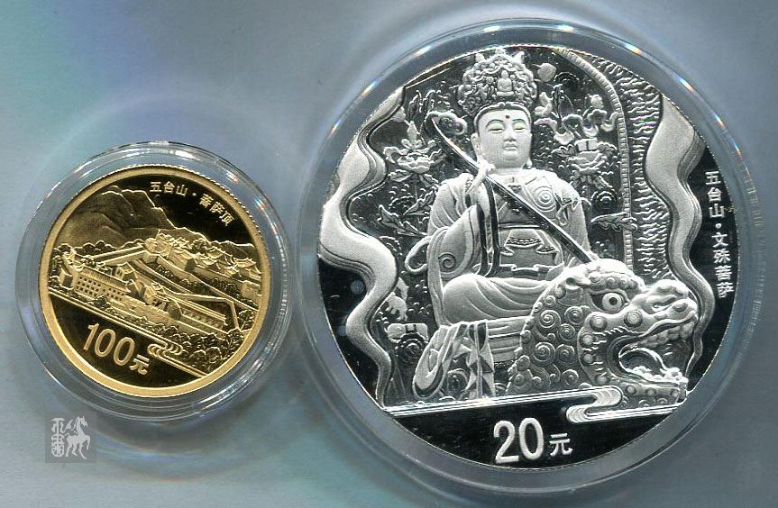 2012年佛教圣地五台山精制金银币二枚一套(含1/4金,2盎银,原盒,带证书