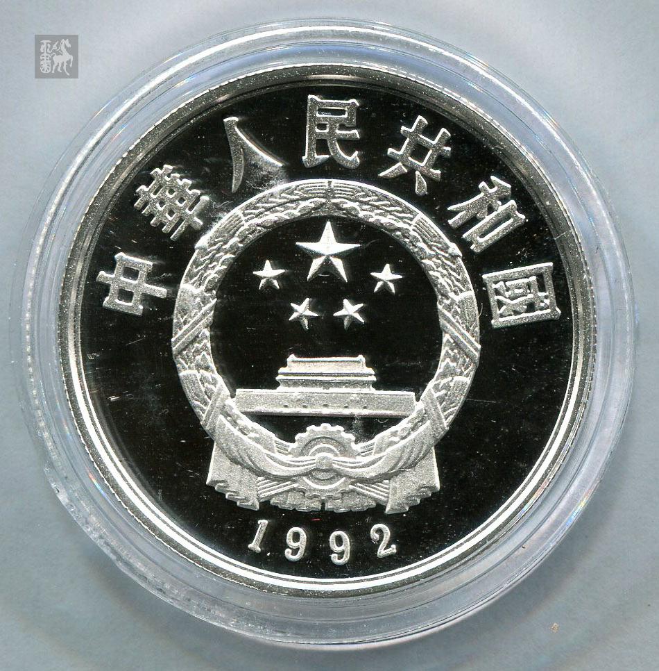 1992年中国杰出历史人物第(9)组郑成功20克精制银币一枚完全未使用品