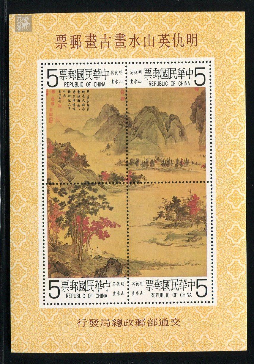 taiwan sc#2216e ms mint.