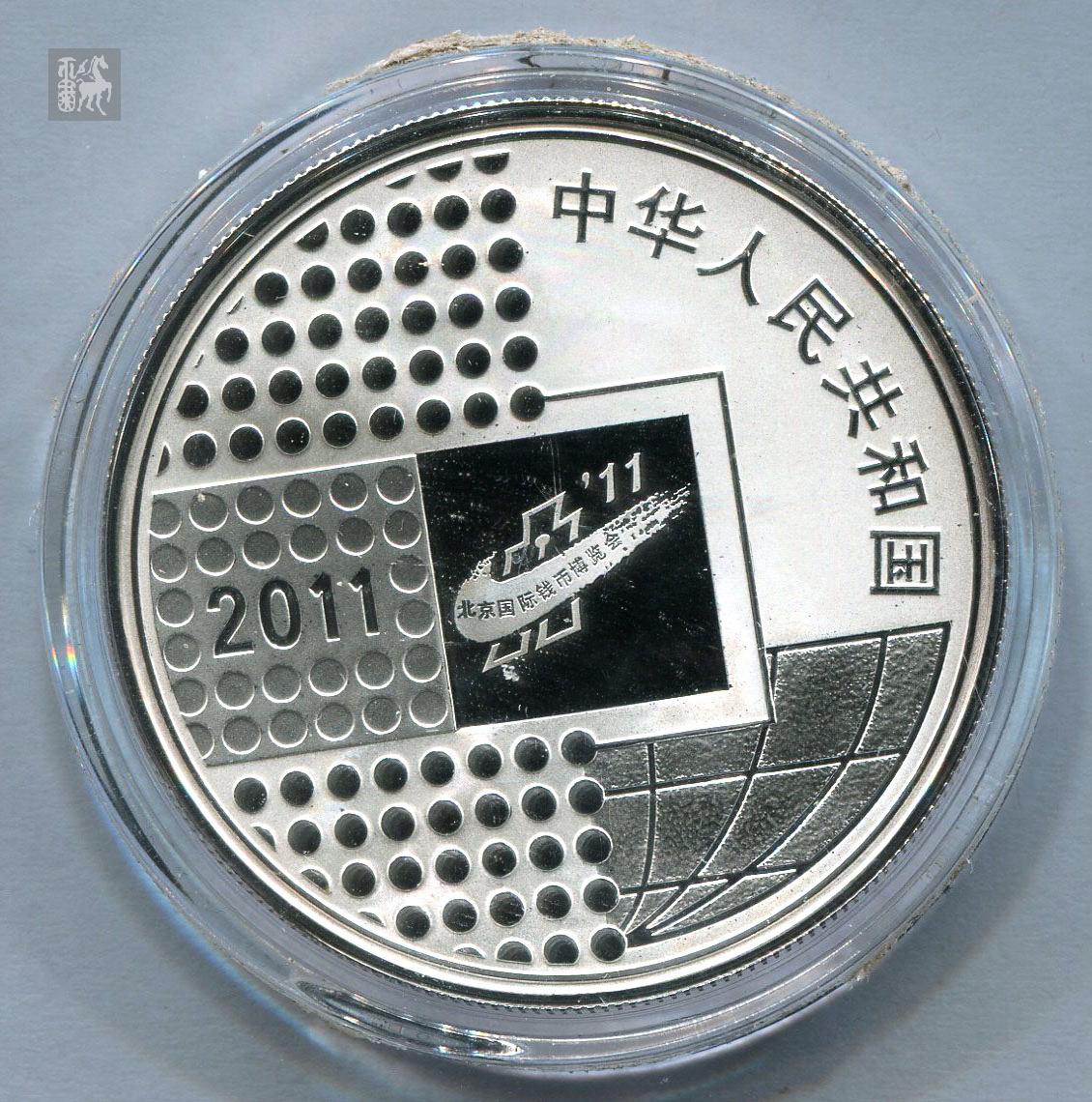 2011年北京邮票钱币博览会1盎司精制银币一枚(原盒,带证书)完全未使用