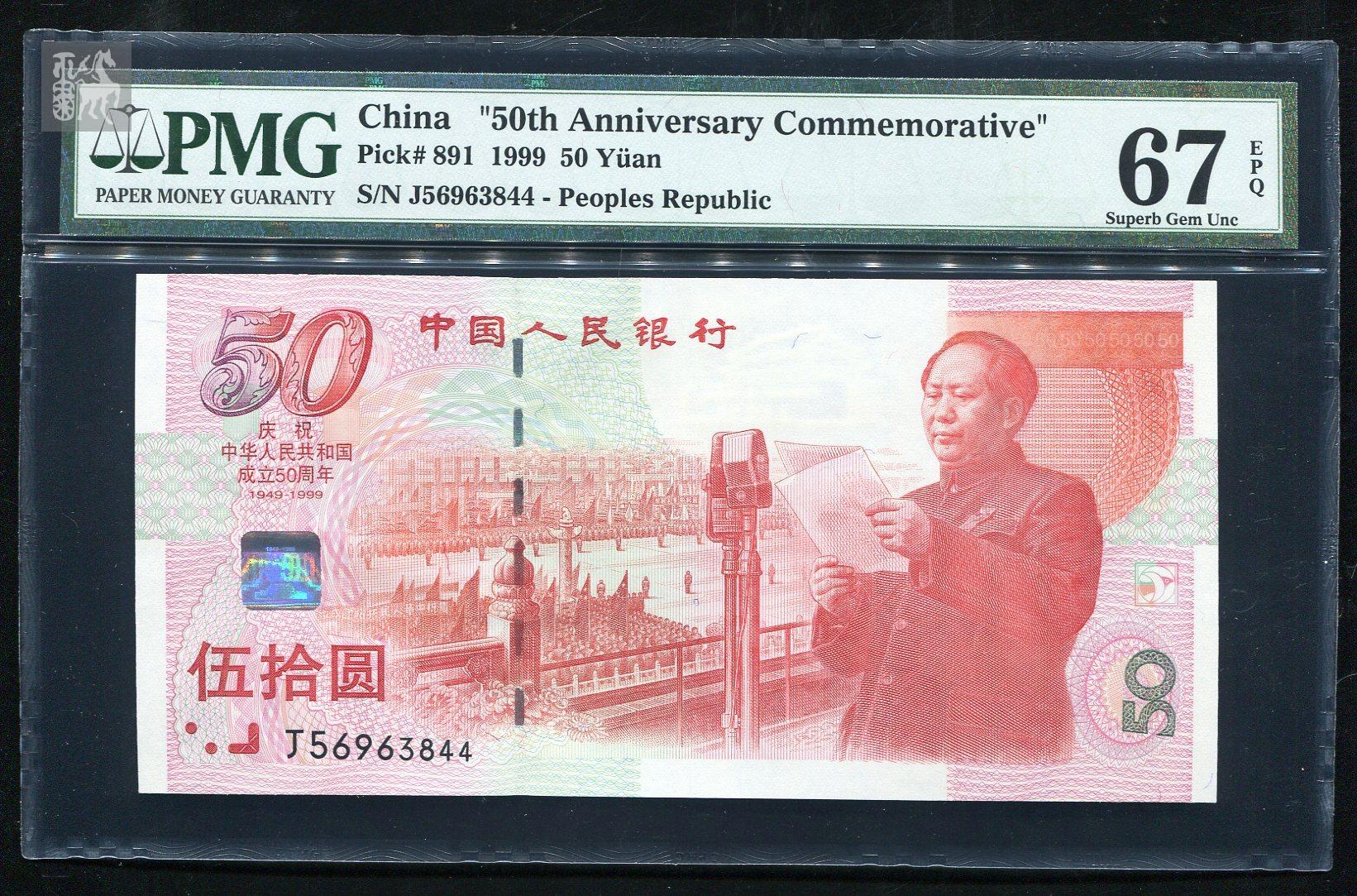 of the founding of prc 50 yuan commemorative
