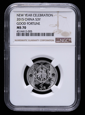 2015年福字賀歲1/4盎司普制銀幣一枚(ngc ms70)